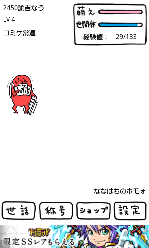 ┌（┌ ＾o＾）┐＜ホモォいじり androidアプリスクリーンショット3