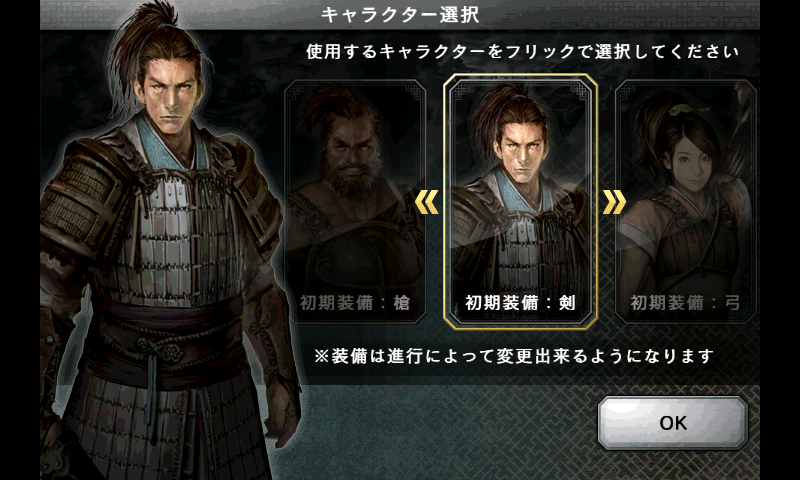 androidアプリ 三国志コンクエスト -群雄争覇-攻略スクリーンショット1
