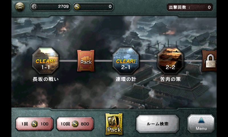 androidアプリ 三国志コンクエスト -群雄争覇-攻略スクリーンショット5