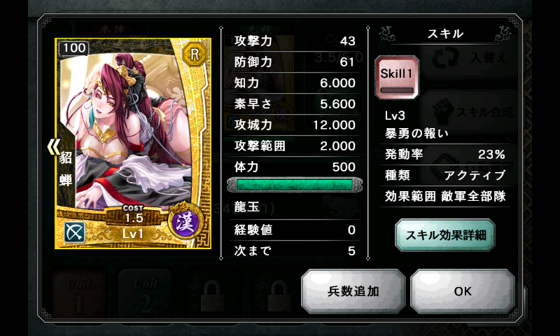 三国志コンクエスト -群雄争覇- androidアプリスクリーンショット3