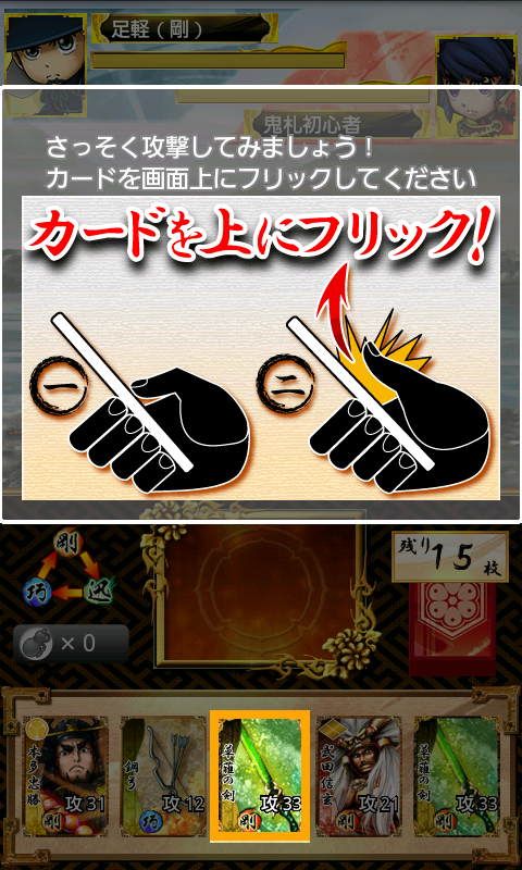 androidアプリ 戦国デュエル 鬼札攻略スクリーンショット3