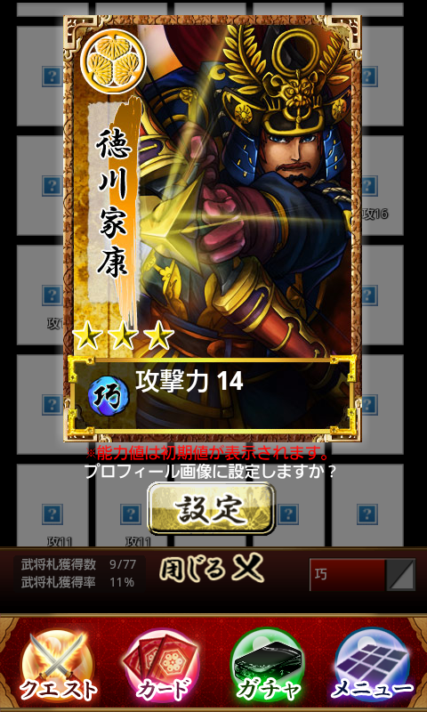 androidアプリ 戦国デュエル 鬼札攻略スクリーンショット5