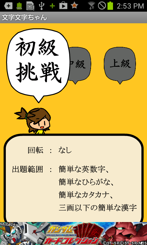 androidアプリ 文字文字ちゃん攻略スクリーンショット1