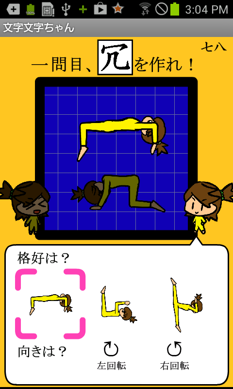 androidアプリ 文字文字ちゃん攻略スクリーンショット3