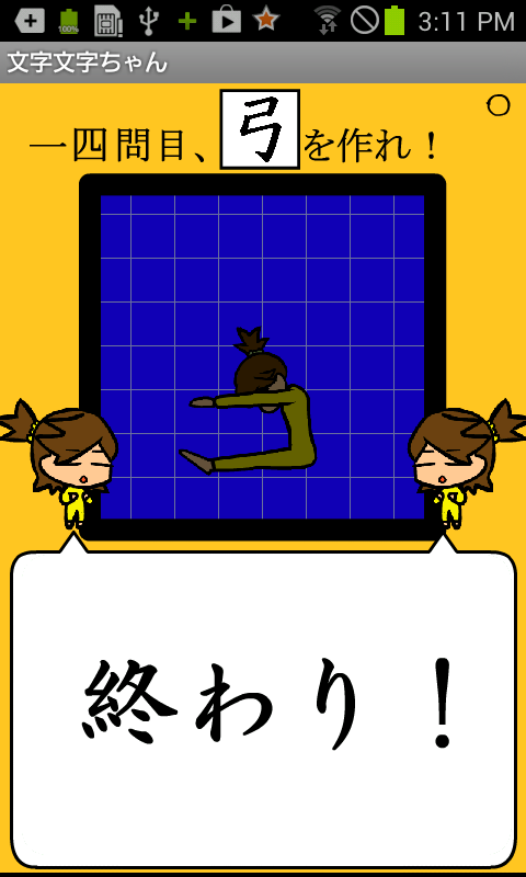 androidアプリ 文字文字ちゃん攻略スクリーンショット5