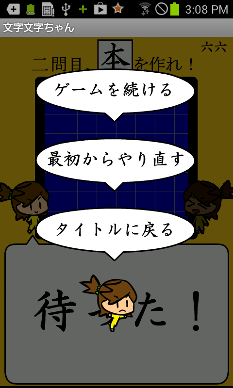 androidアプリ 文字文字ちゃん攻略スクリーンショット6