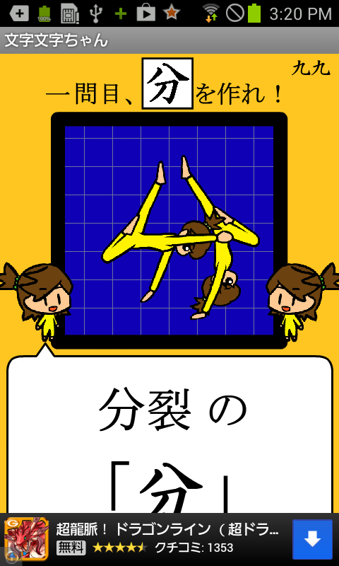 androidアプリ 文字文字ちゃん攻略スクリーンショット7