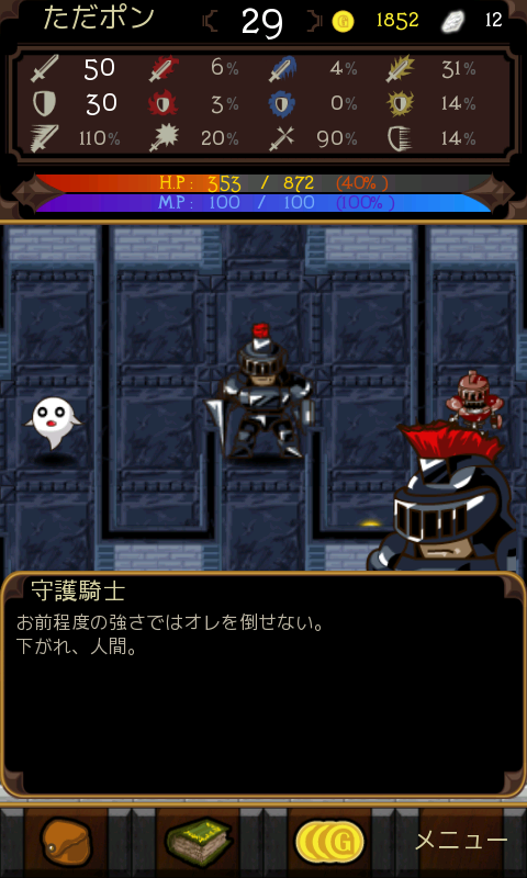 androidアプリ ドラゴンミスティック攻略スクリーンショット7