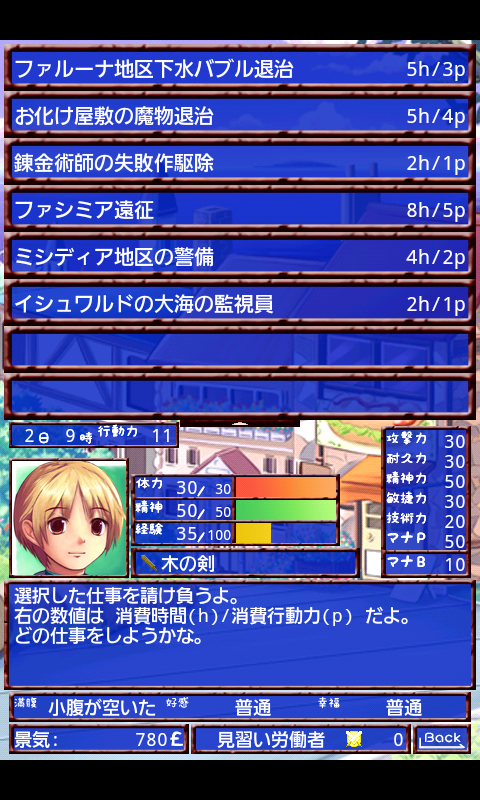 androidアプリ 晴れたり曇ったり for Android攻略スクリーンショット3