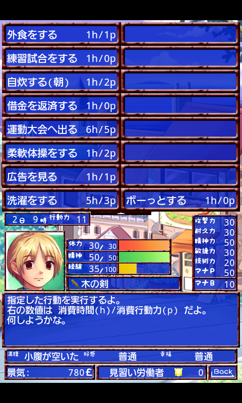 androidアプリ 晴れたり曇ったり for Android攻略スクリーンショット4