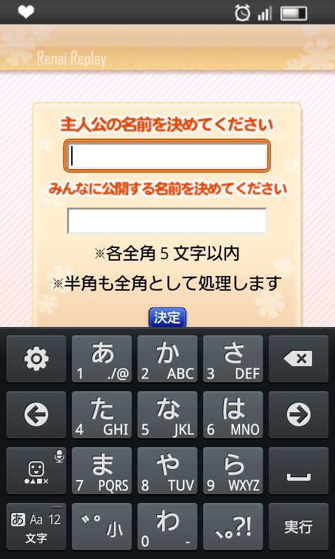 androidアプリ 恋愛リプレイ攻略スクリーンショット1