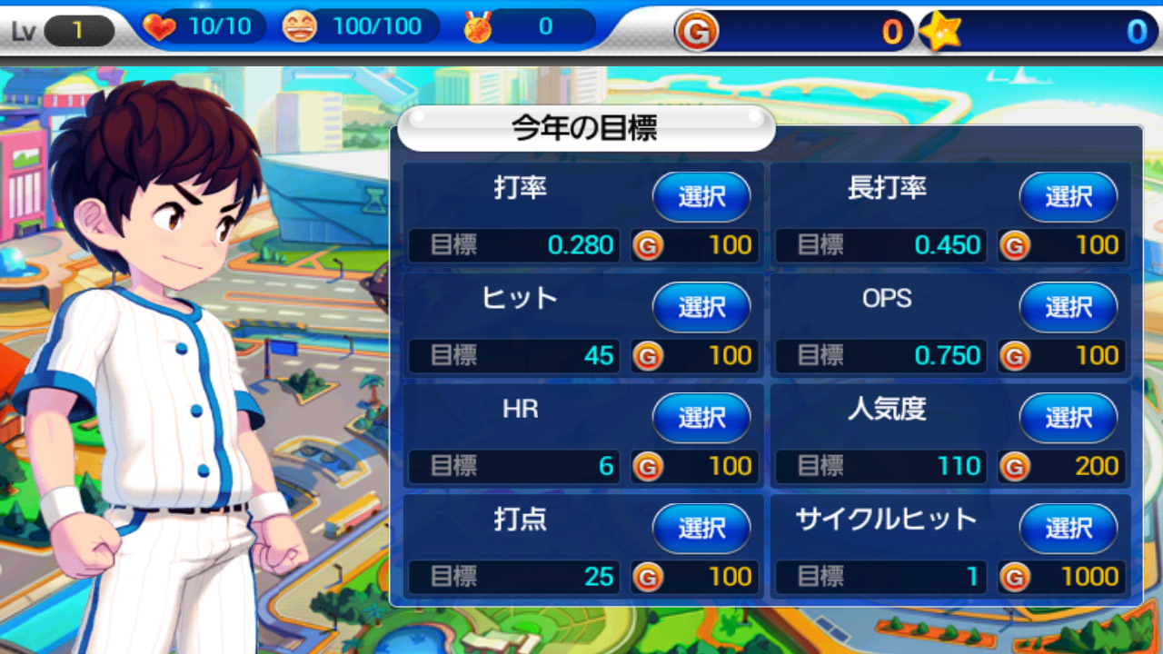 androidアプリ ベースボールスーパースターズ2013攻略スクリーンショット3