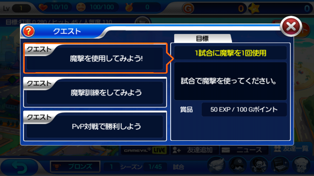 androidアプリ ベースボールスーパースターズ2013攻略スクリーンショット5