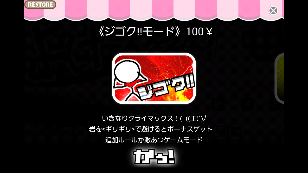 androidアプリ よけてぇぇぇぇ！ヒーロー攻略スクリーンショット5