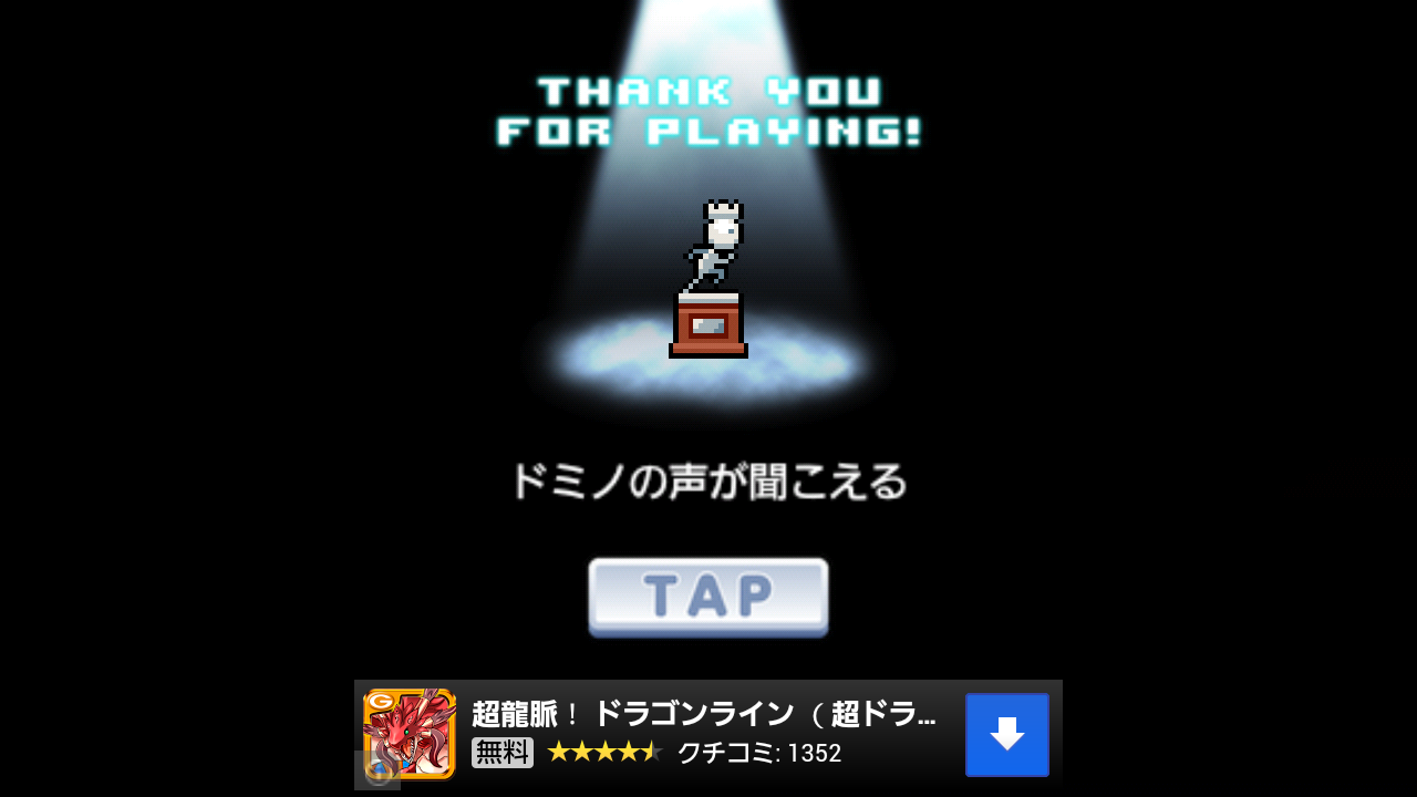 androidアプリ ドミノランナー攻略スクリーンショット7