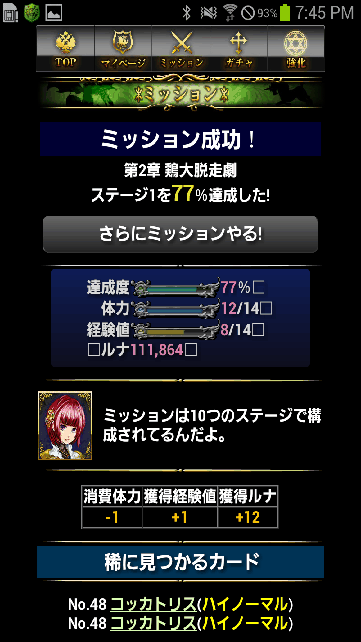androidアプリ 聖典ラグナロク攻略スクリーンショット2
