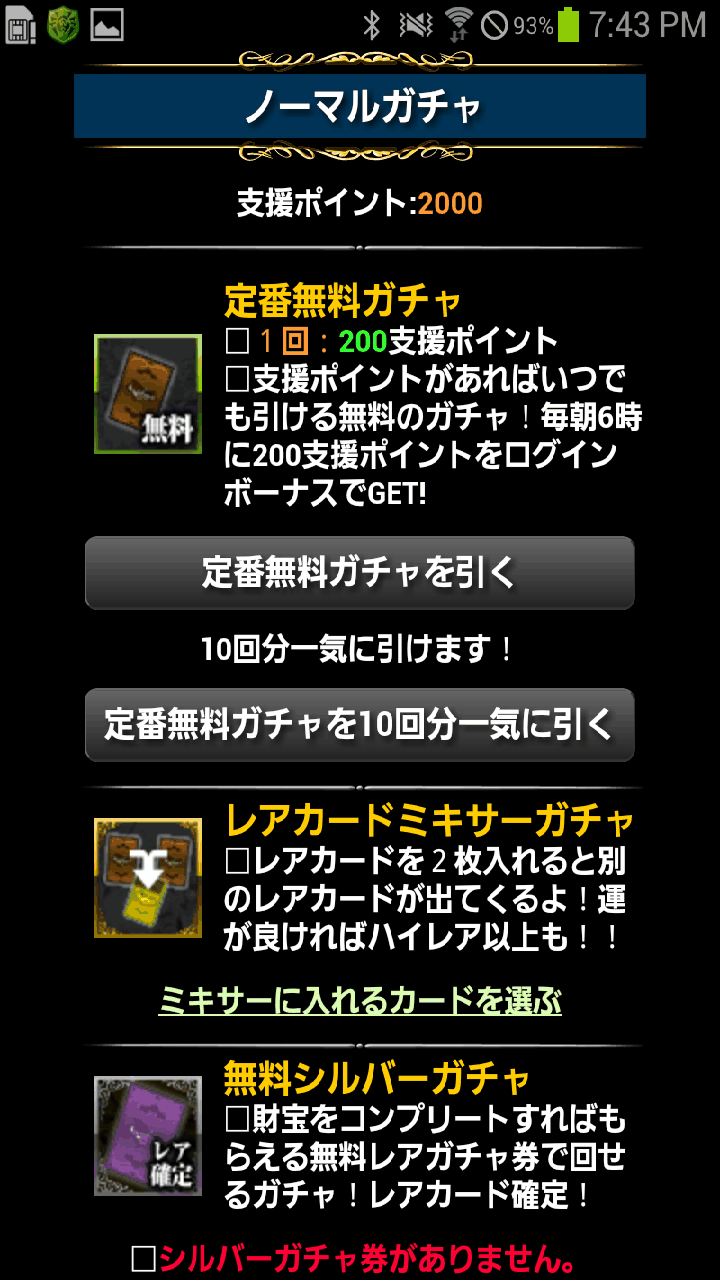 androidアプリ 聖典ラグナロク攻略スクリーンショット7