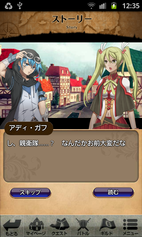 ワールドメーカー androidアプリスクリーンショット2