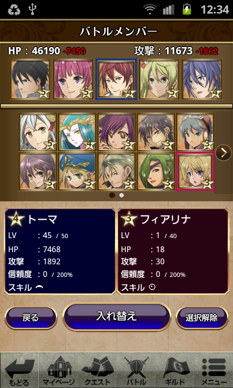 ワールドメーカー androidアプリスクリーンショット3