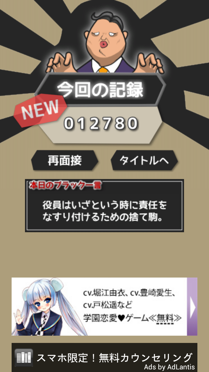 androidアプリ 社畜と化せ!!攻略スクリーンショット4
