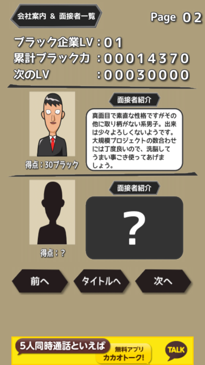 社畜と化せ!! androidアプリスクリーンショット2