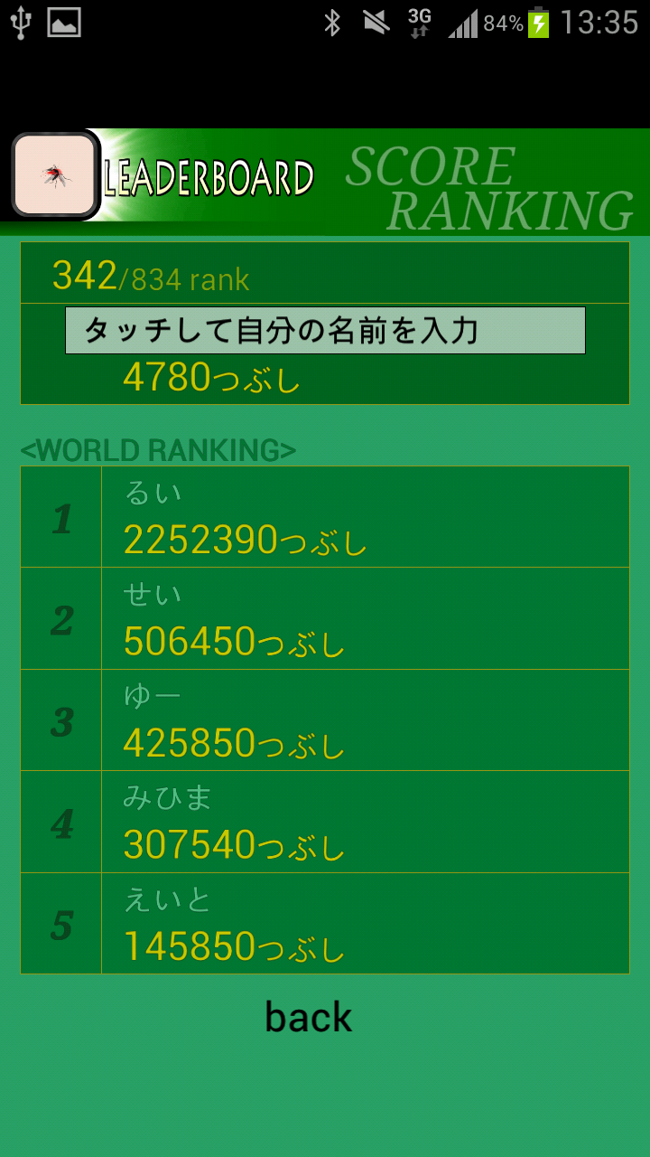 androidアプリ 蚊つぶし攻略スクリーンショット5