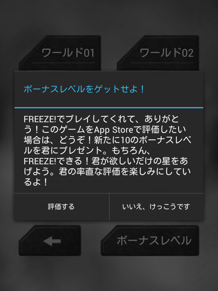 androidアプリ フリーズ！－逃走攻略スクリーンショット5