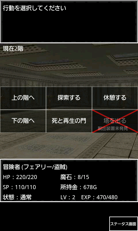 androidアプリ タワーオブデス攻略スクリーンショット5
