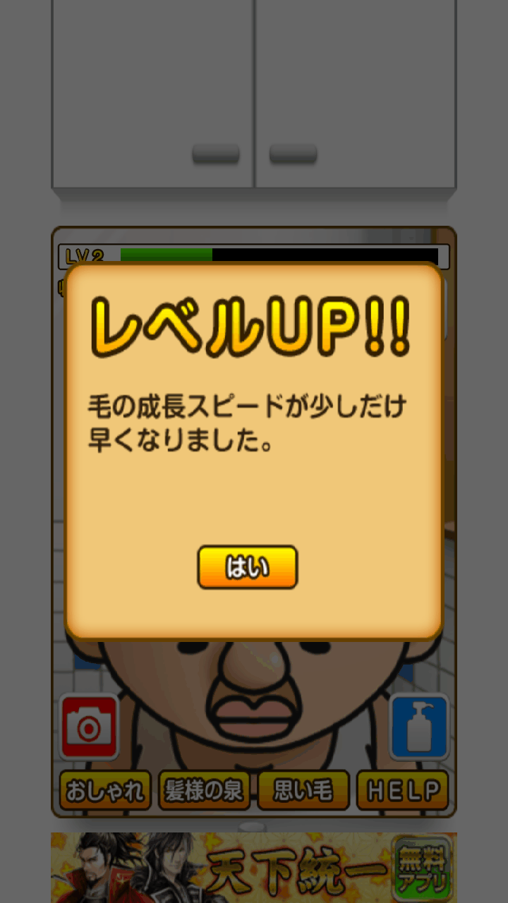 androidアプリ ハゲパラ Let's 育毛攻略スクリーンショット4