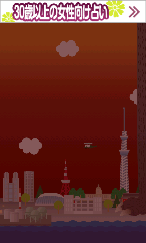 首都壊滅 androidアプリスクリーンショット2