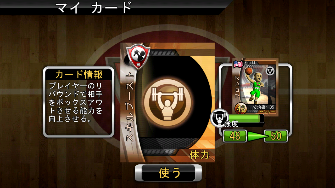 androidアプリ Big Win Basketball攻略スクリーンショット4