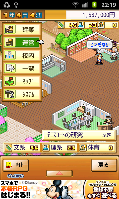 androidアプリ 名門ポケット学院1攻略スクリーンショット4