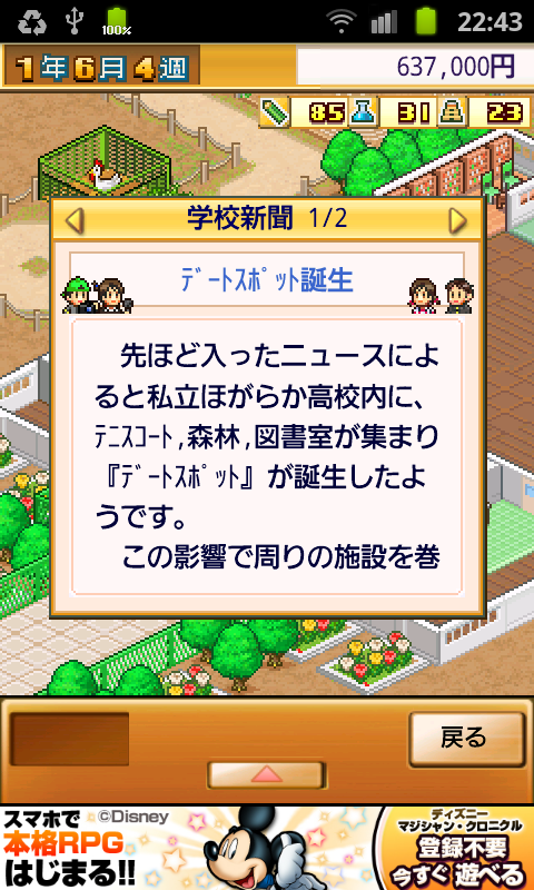 androidアプリ 名門ポケット学院1攻略スクリーンショット6