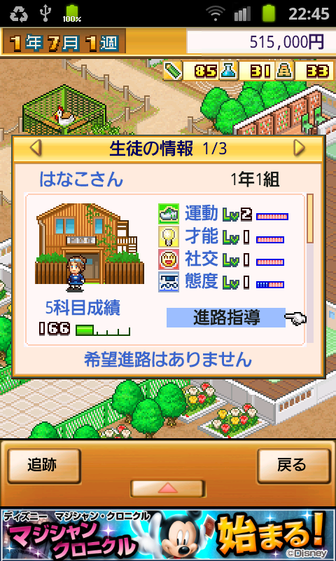 名門ポケット学院1 androidアプリスクリーンショット2