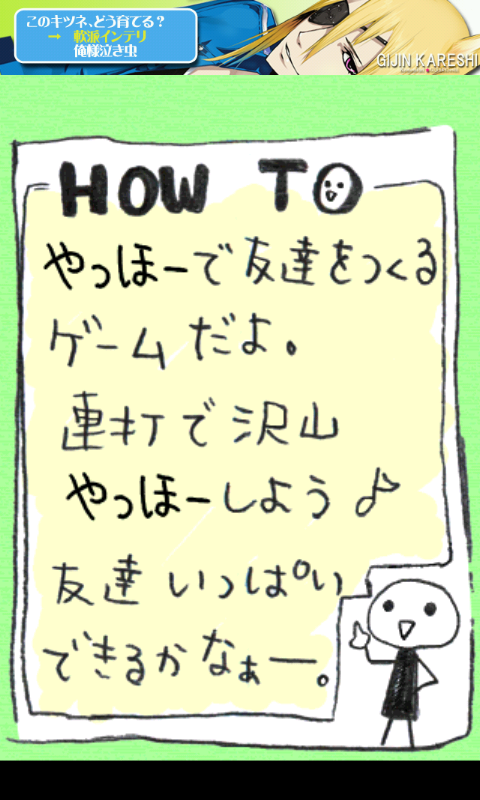 androidアプリ やっほー攻略スクリーンショット1