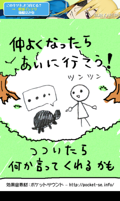 androidアプリ やっほー攻略スクリーンショット2