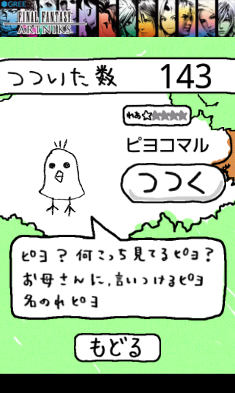 androidアプリ やっほー攻略スクリーンショット3