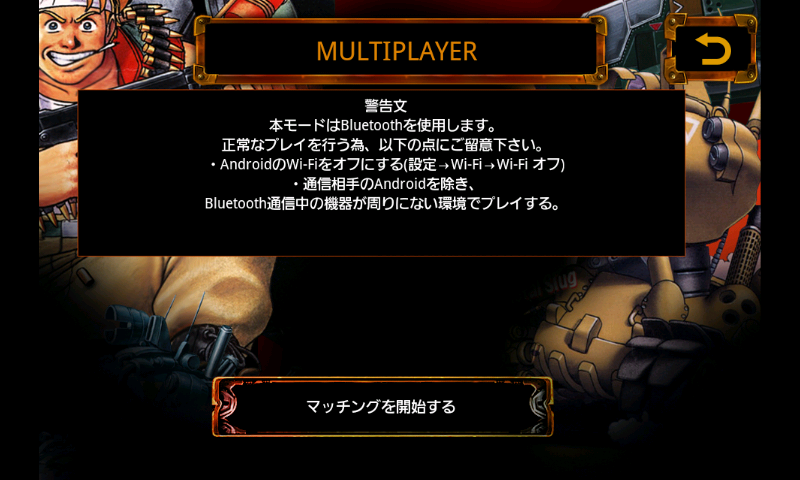 メタルスラッグ androidアプリスクリーンショット3