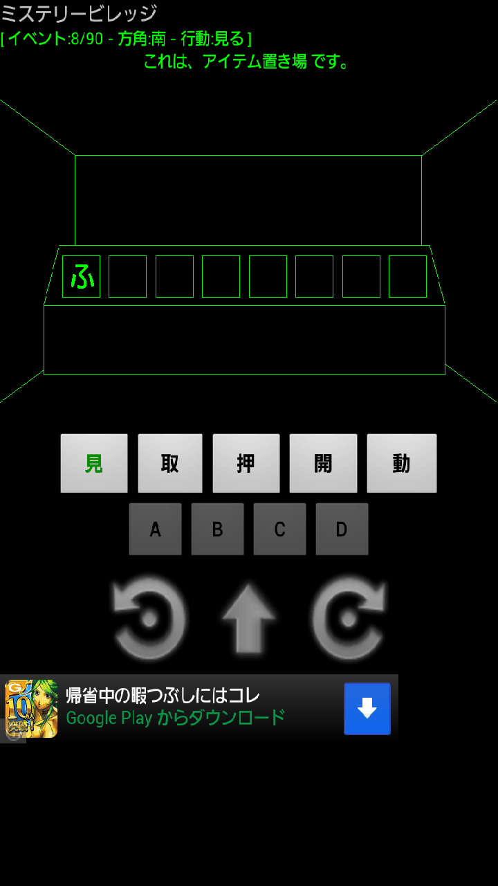 androidアプリ ミステリービレッジ攻略スクリーンショット3