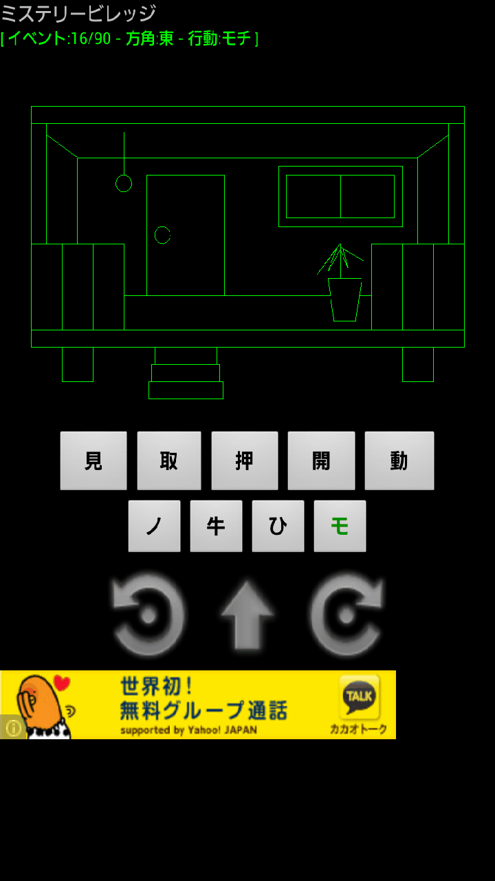 androidアプリ ミステリービレッジ攻略スクリーンショット4