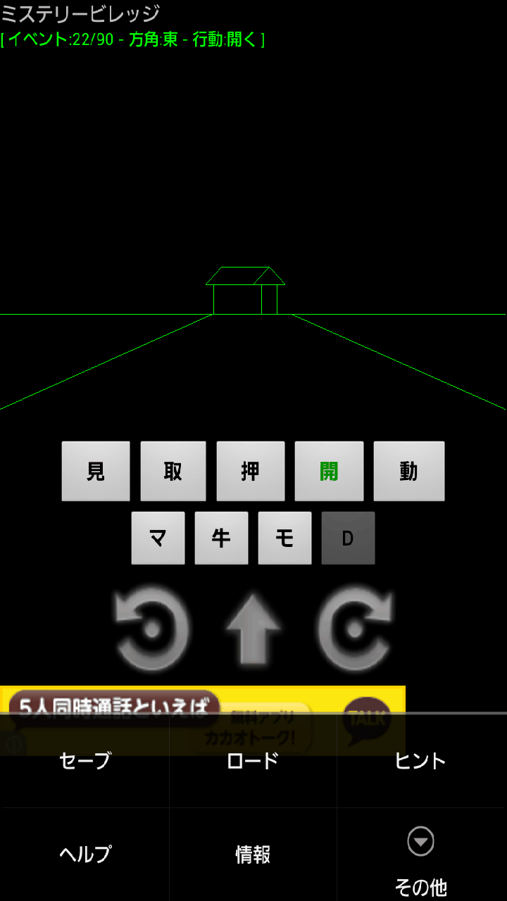 androidアプリ ミステリービレッジ攻略スクリーンショット5