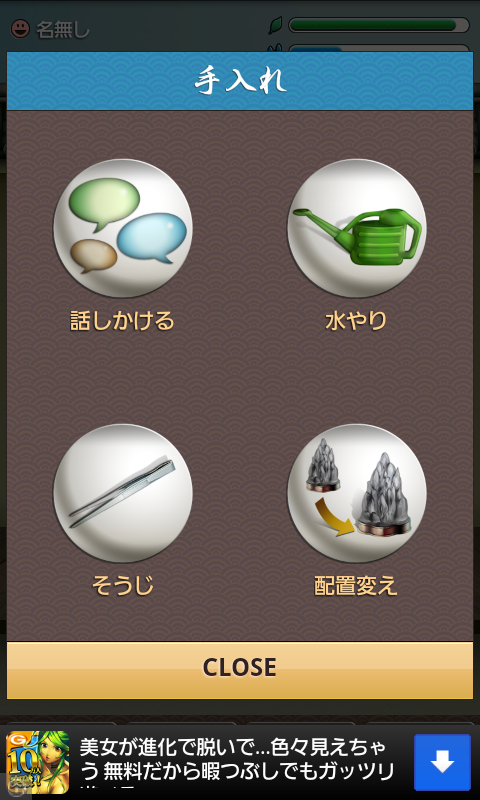 androidアプリ つい、盆栽。攻略スクリーンショット2
