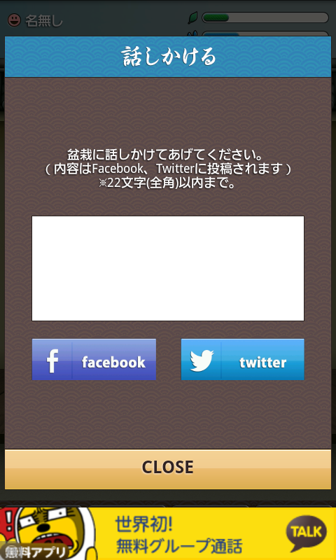 androidアプリ つい、盆栽。攻略スクリーンショット4