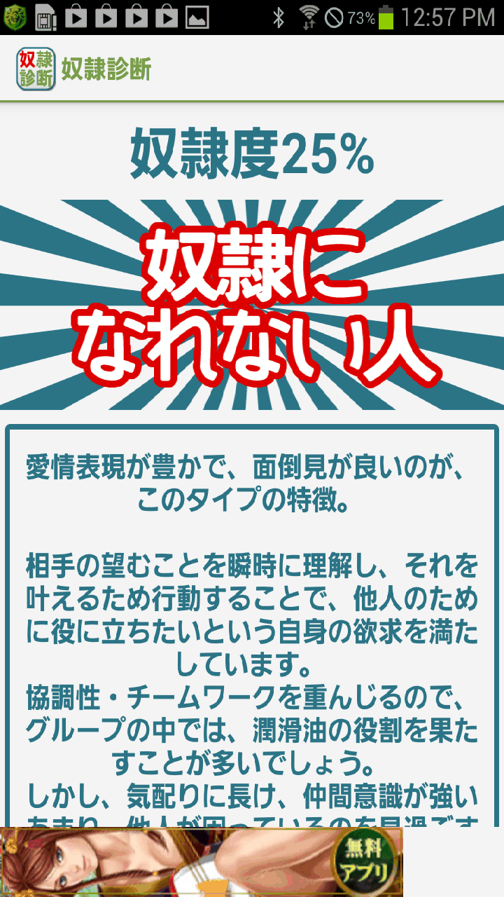 androidアプリ 奴隷診断攻略スクリーンショット4