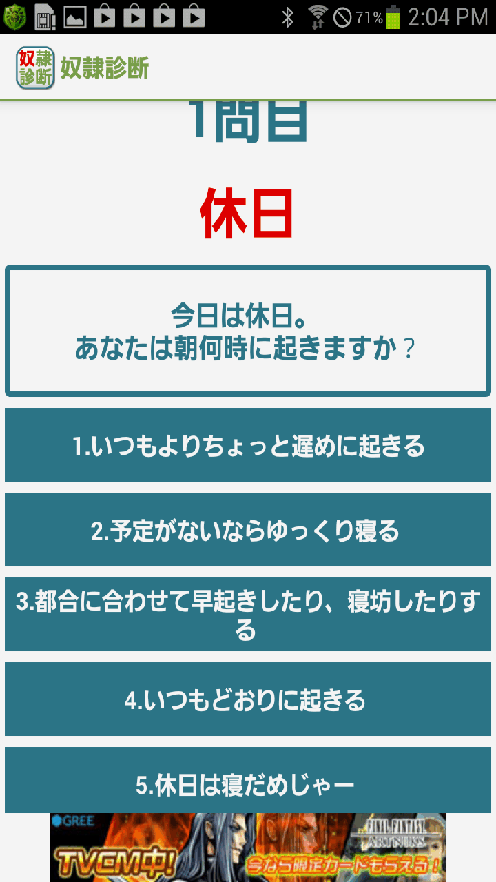 androidアプリ 奴隷診断攻略スクリーンショット5