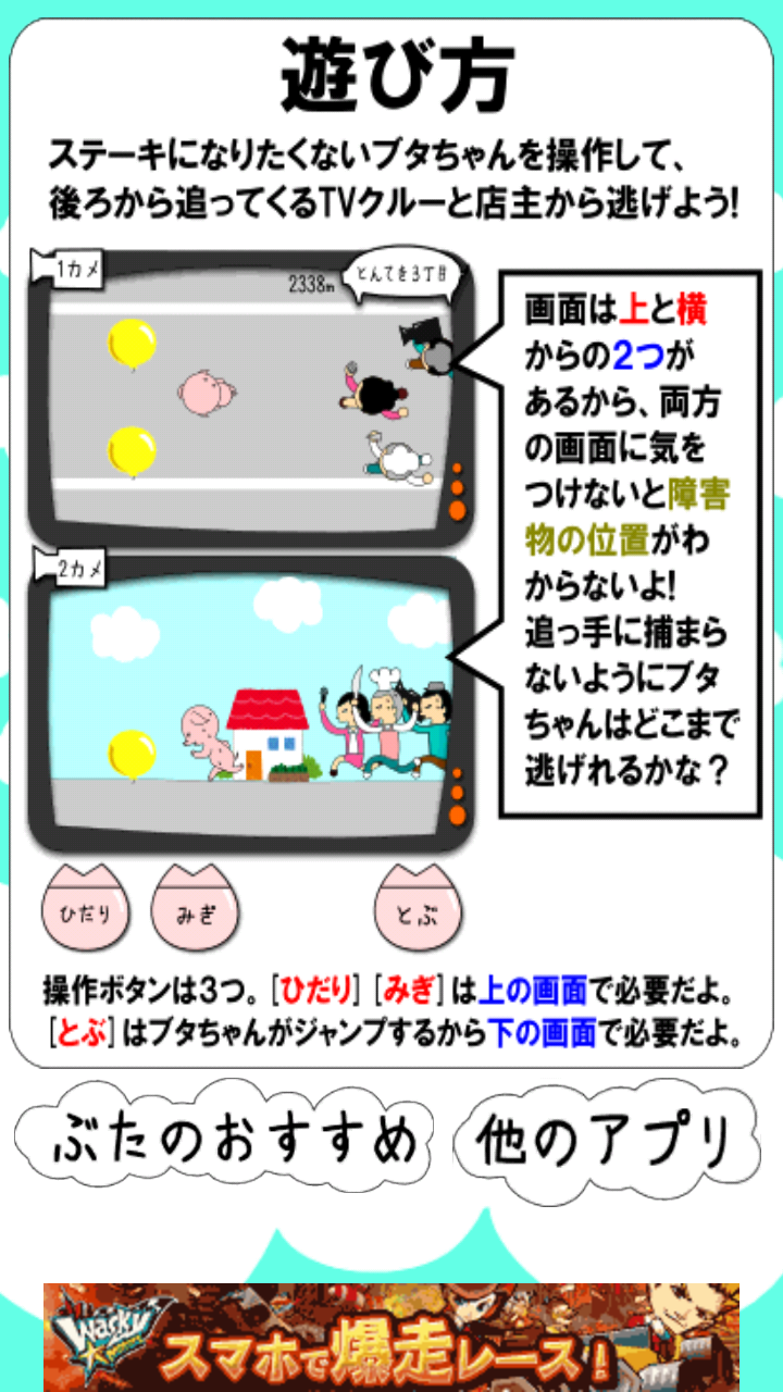 androidアプリ ドント・ステーキ・ミー攻略スクリーンショット1