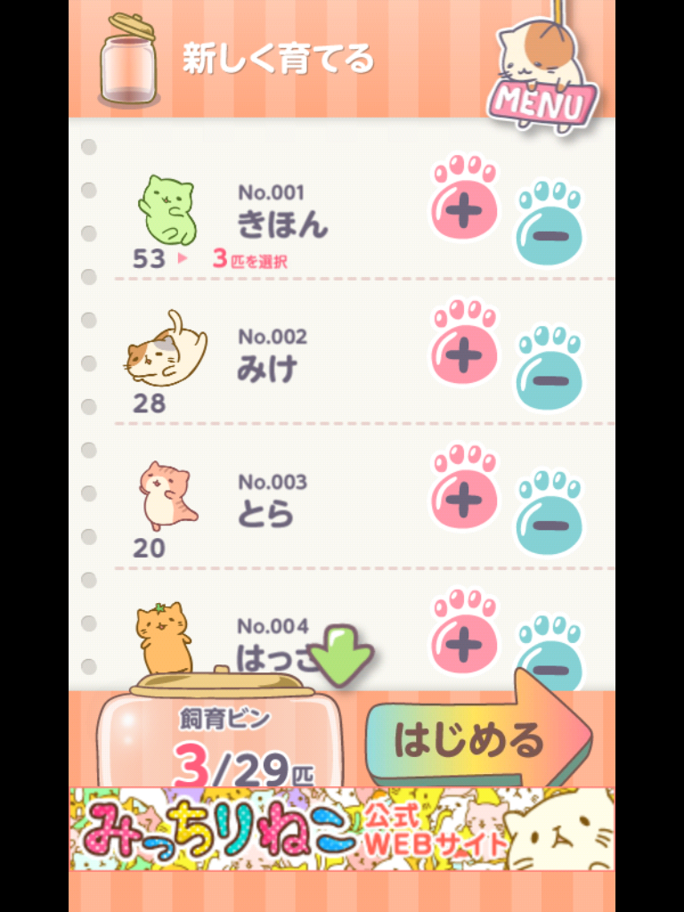 androidアプリ みっちりねこみっくす攻略スクリーンショット1
