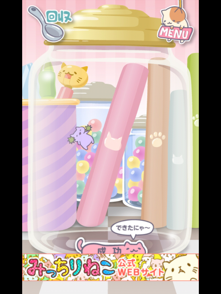 androidアプリ みっちりねこみっくす攻略スクリーンショット2