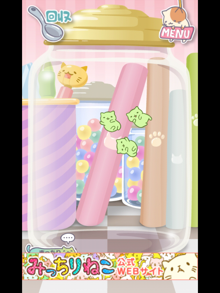 みっちりねこみっくす androidアプリスクリーンショット1