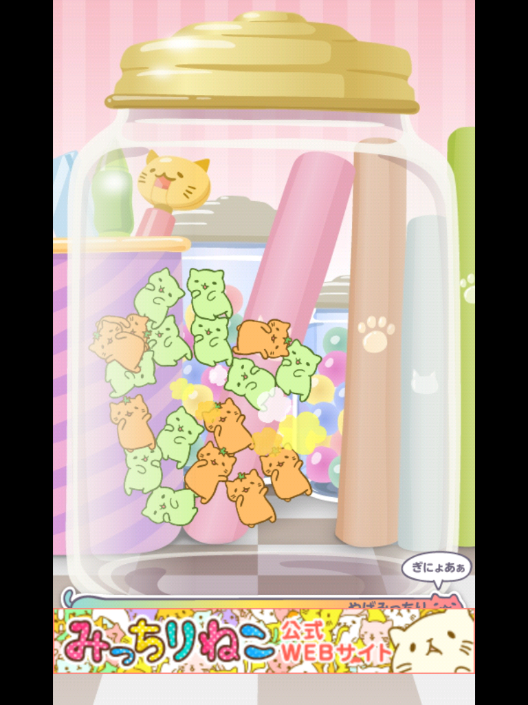 みっちりねこみっくす androidアプリスクリーンショット2